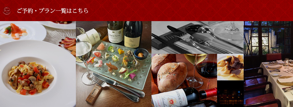 ご予約・プラン一覧はこちら